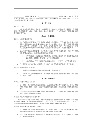 质量保证协议