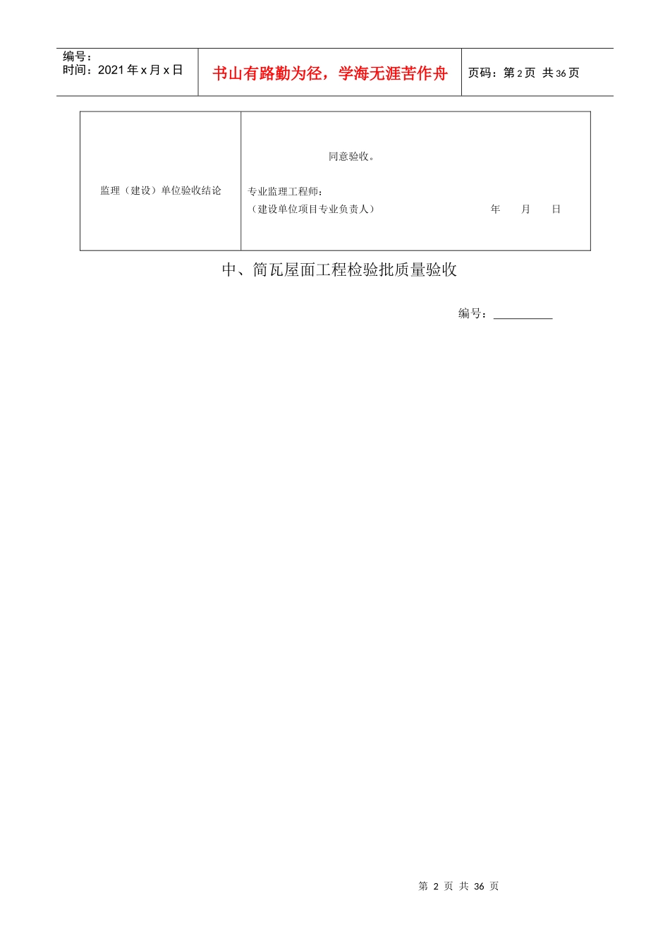 园林绿化工程检验批质量验收记录表_第2页