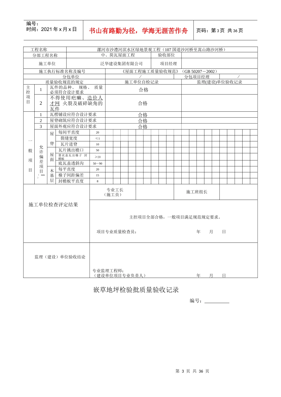 园林绿化工程检验批质量验收记录表_第3页