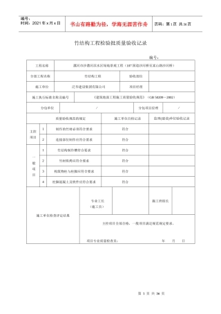 园林绿化工程检验批质量验收记录表