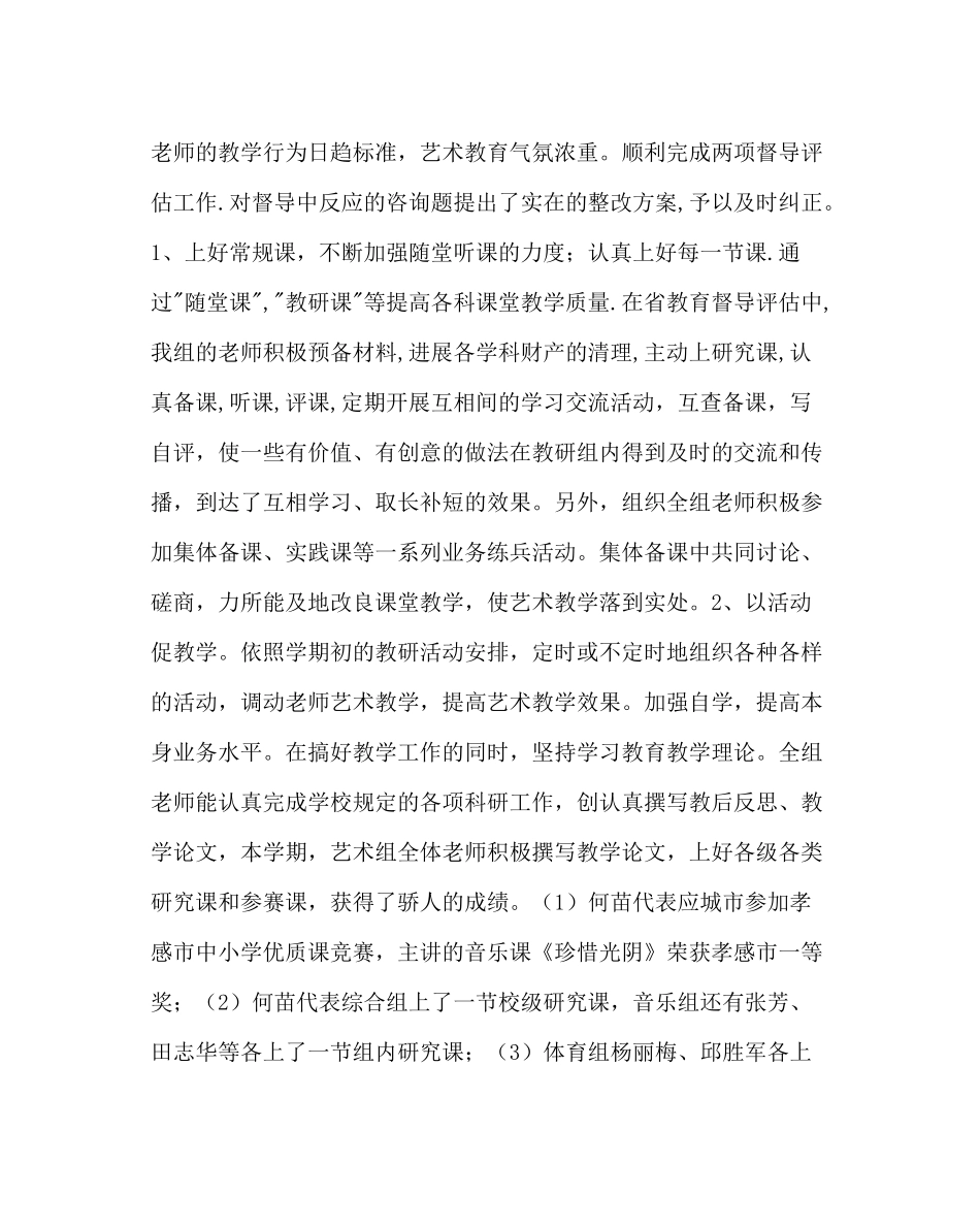 教导处范文综合组学期工作总结_第2页