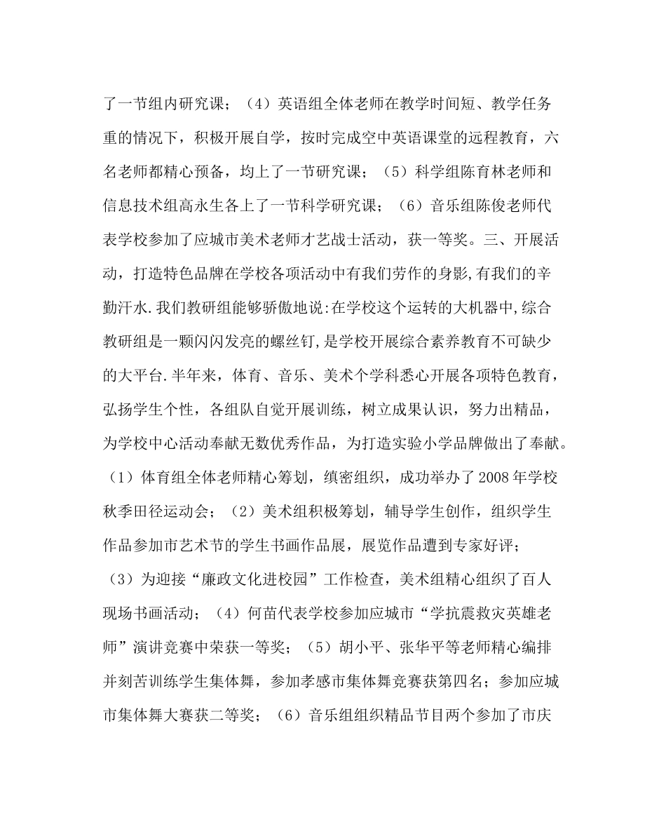 教导处范文综合组学期工作总结_第3页