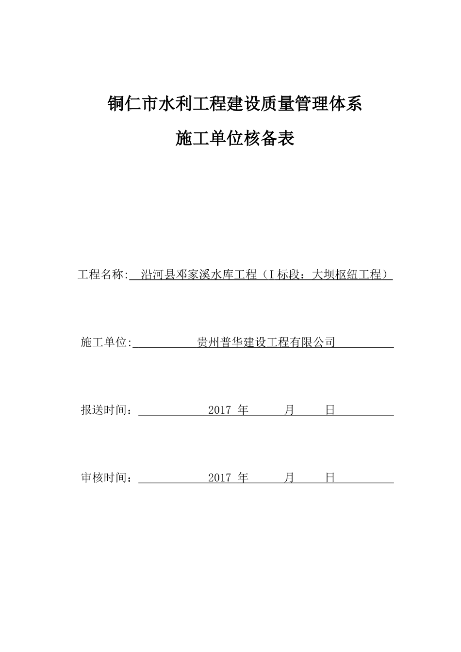 工程质量管理体系核备表_第1页