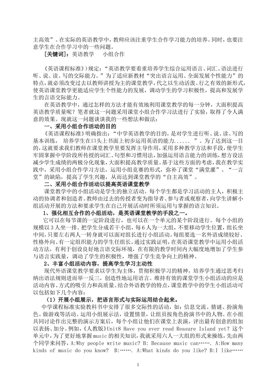 在英语教学中开展有效的小组合作活动_第2页