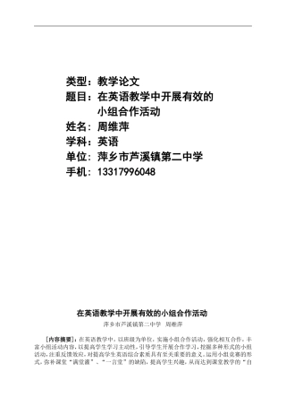 在英语教学中开展有效的小组合作活动