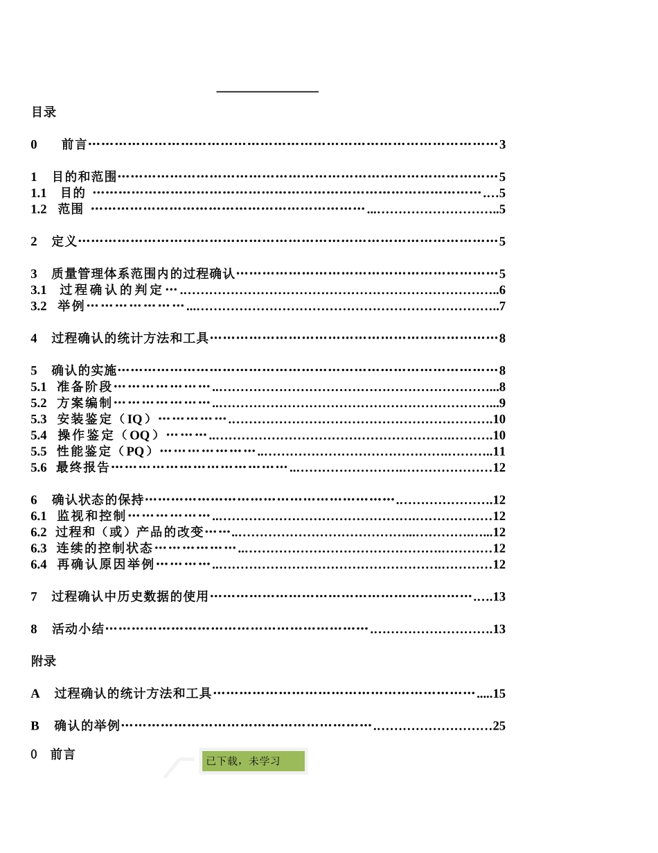 质量管理体系—过程确认指南_第2页