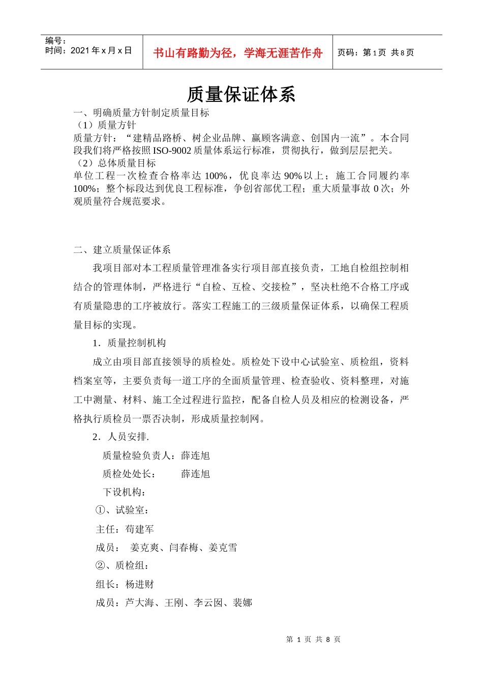 质量保证体系1_第1页
