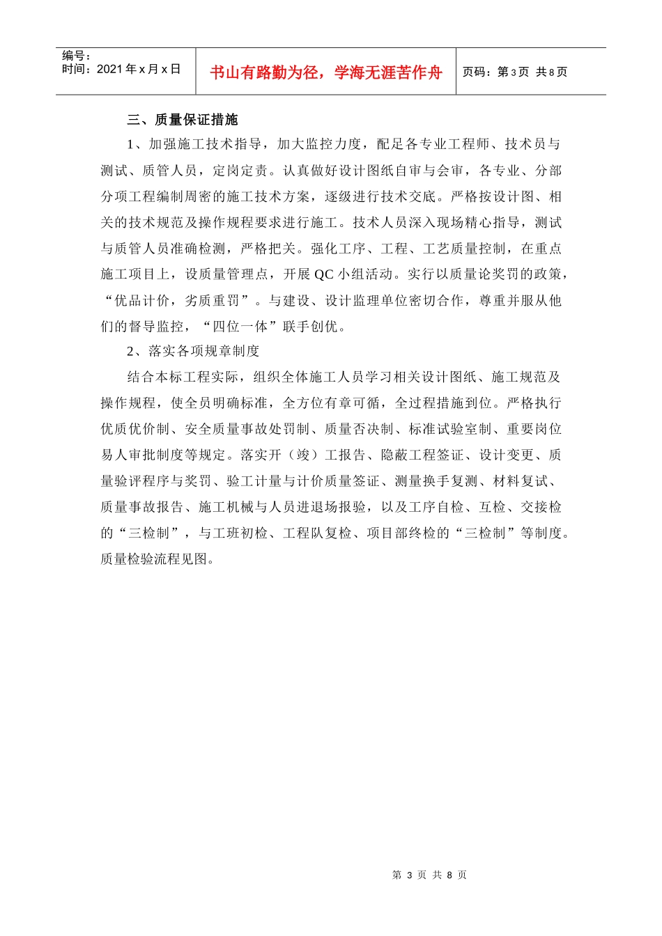 质量保证体系1_第3页