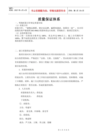 质量保证体系1