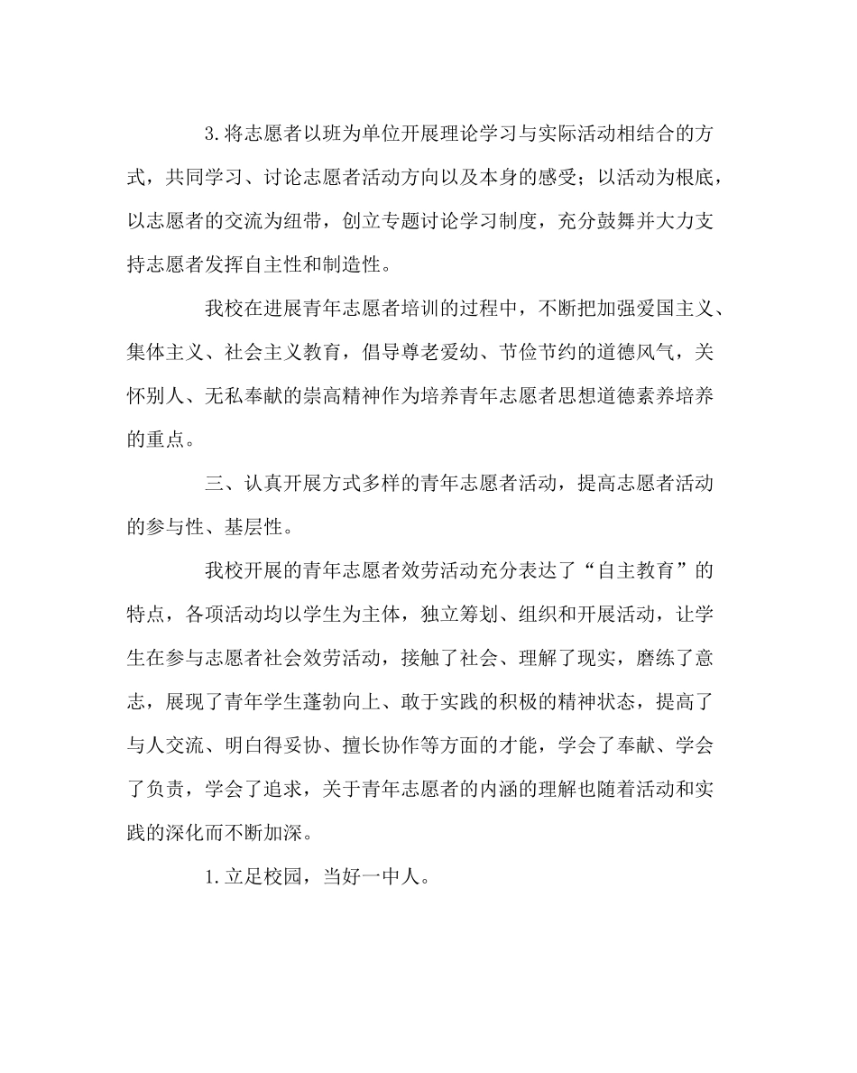 团委工作范文高中青年志愿者活动工作总结_第3页
