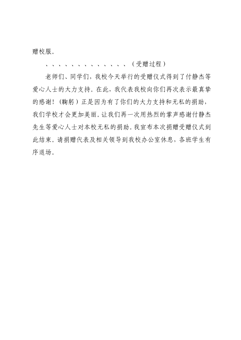 大岩小学受赠主持台词_第2页