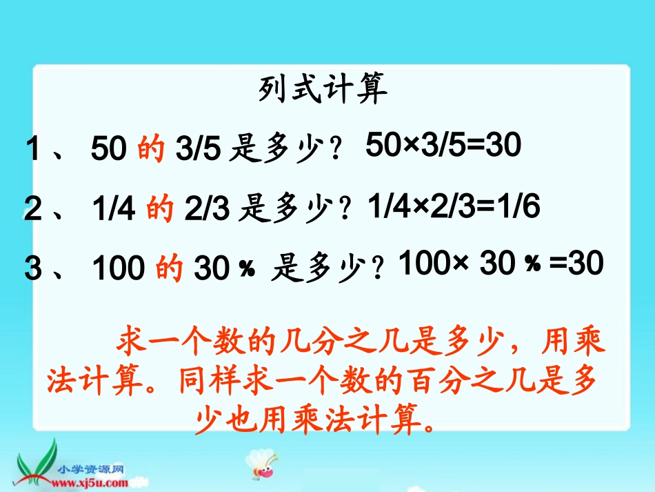 北师大版数学六年级上册《蛋白质含量》课件_第2页