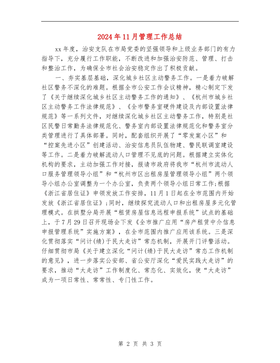 2024年11月管理工作总结_第2页