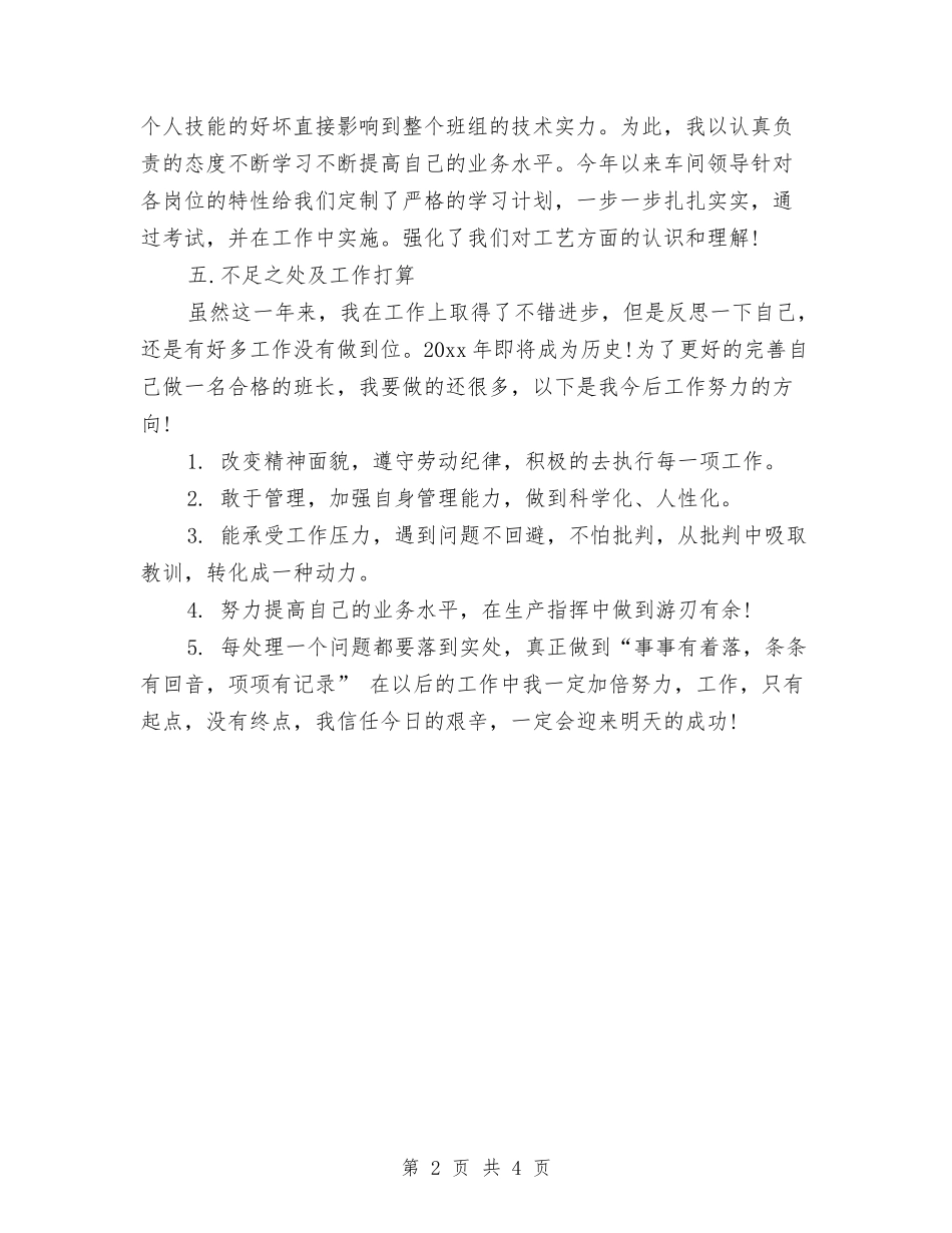 2024年上半年车间组长个人工作总结与2024年上半年辅警个人工作总结范文汇编_第2页