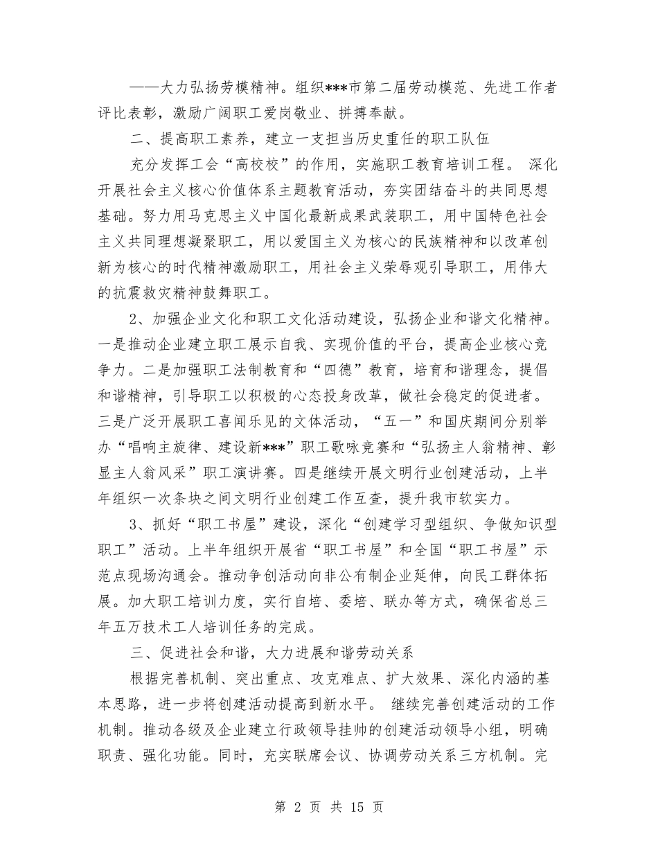 2024年总工会工作计划4篇与2024年总经理下半年工作计划汇编_第2页