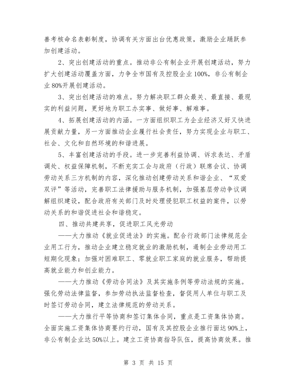 2024年总工会工作计划4篇与2024年总经理下半年工作计划汇编_第3页