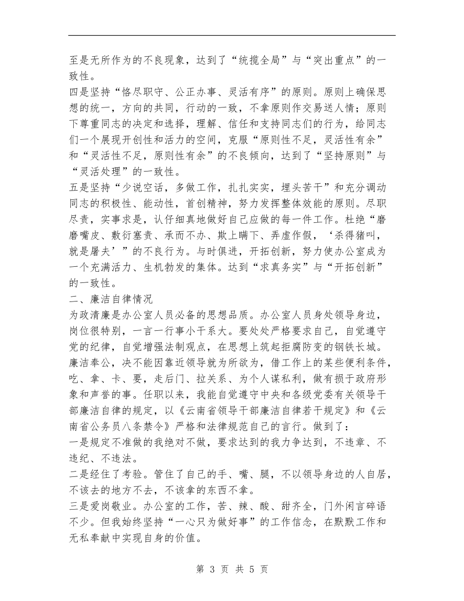 县政府办主任述职述廉报告_第3页