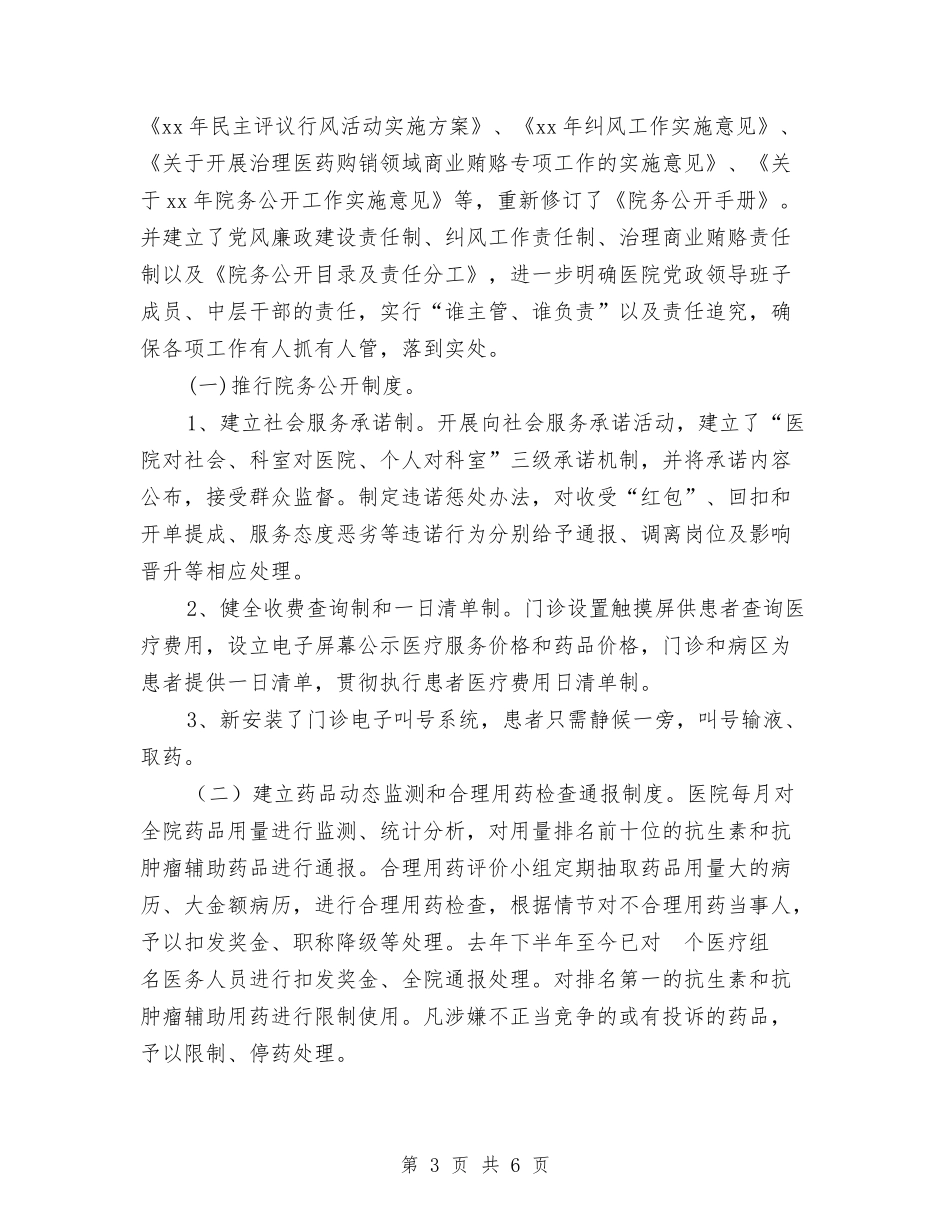 2024年医院纪委监察工作总结范文与2024年医院药剂师工作总结范文汇编_第3页