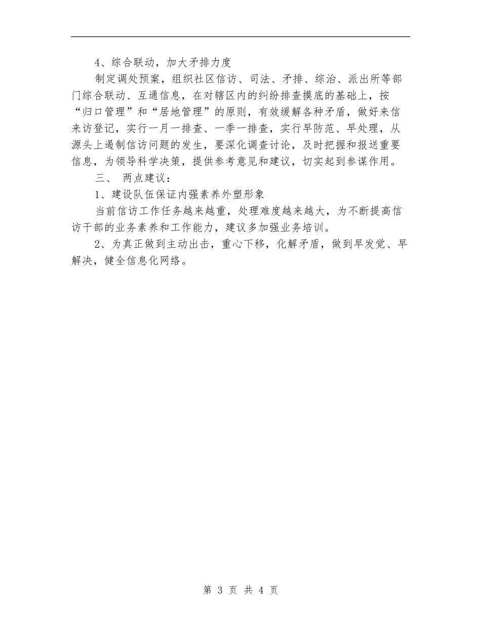 社区信访工作计划_第3页
