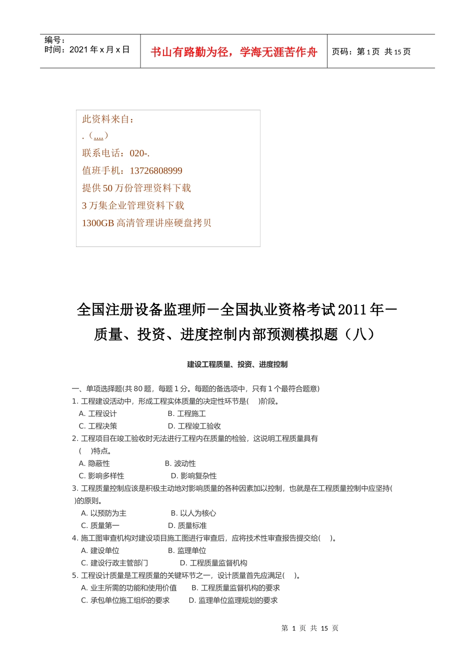 建设工程质量、投资与进度控制考题_第1页