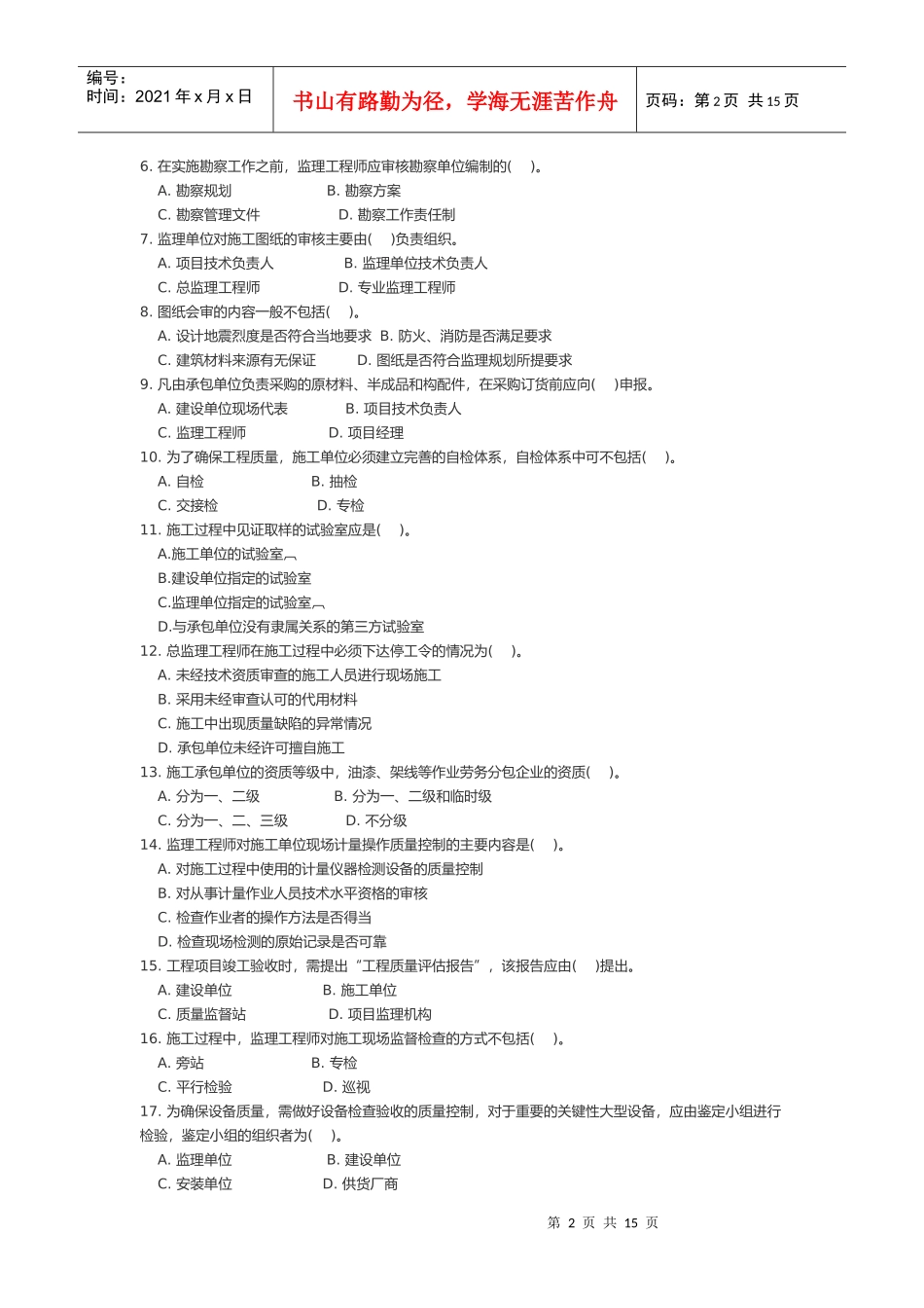 建设工程质量、投资与进度控制考题_第2页