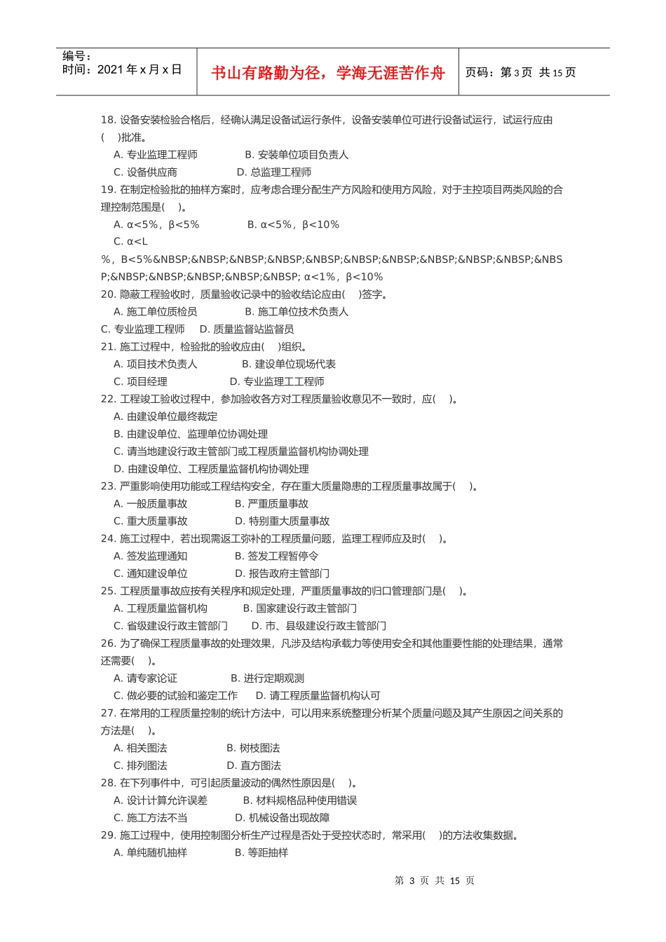建设工程质量、投资与进度控制考题_第3页
