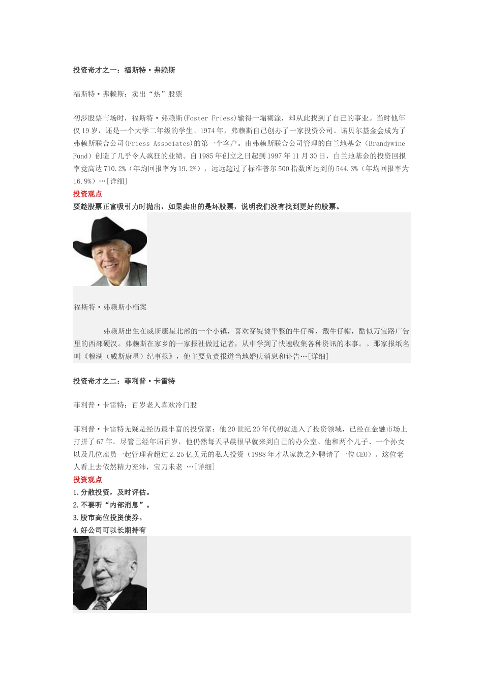 投资奇才之一_第1页