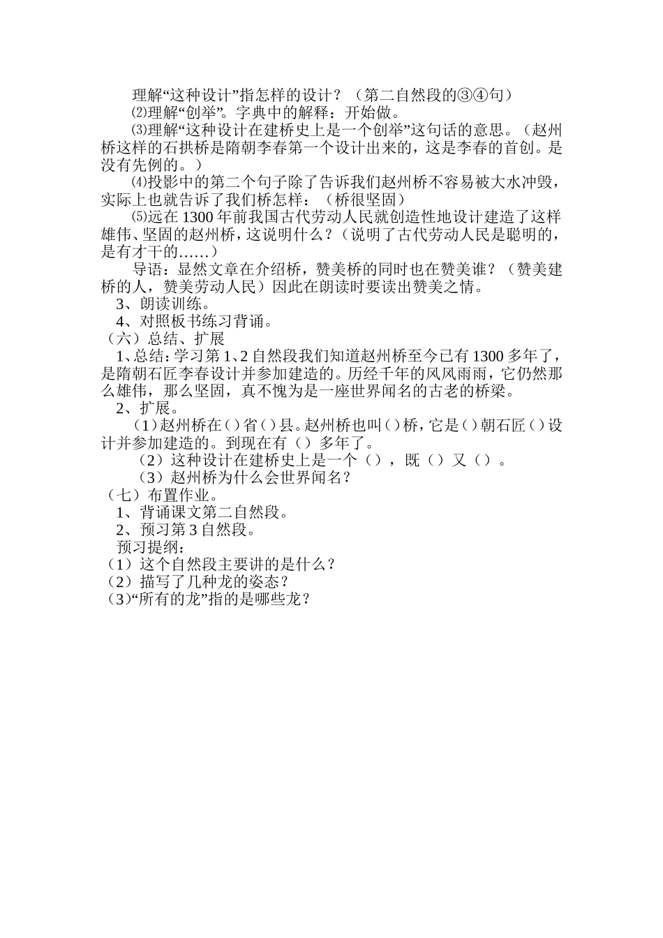 《赵州桥》教学设计_第3页