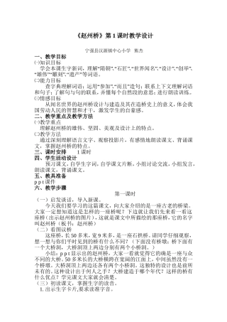 《赵州桥》教学设计