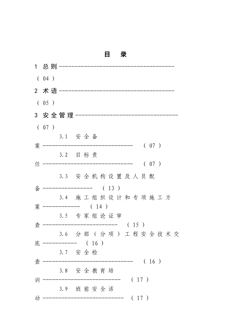 烟台市建筑施工现场安全管理规定47628_第2页