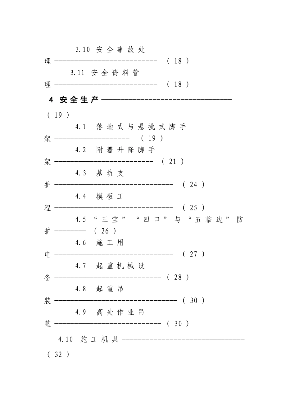 烟台市建筑施工现场安全管理规定47628_第3页