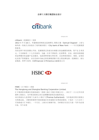 全球十大银行标志设计