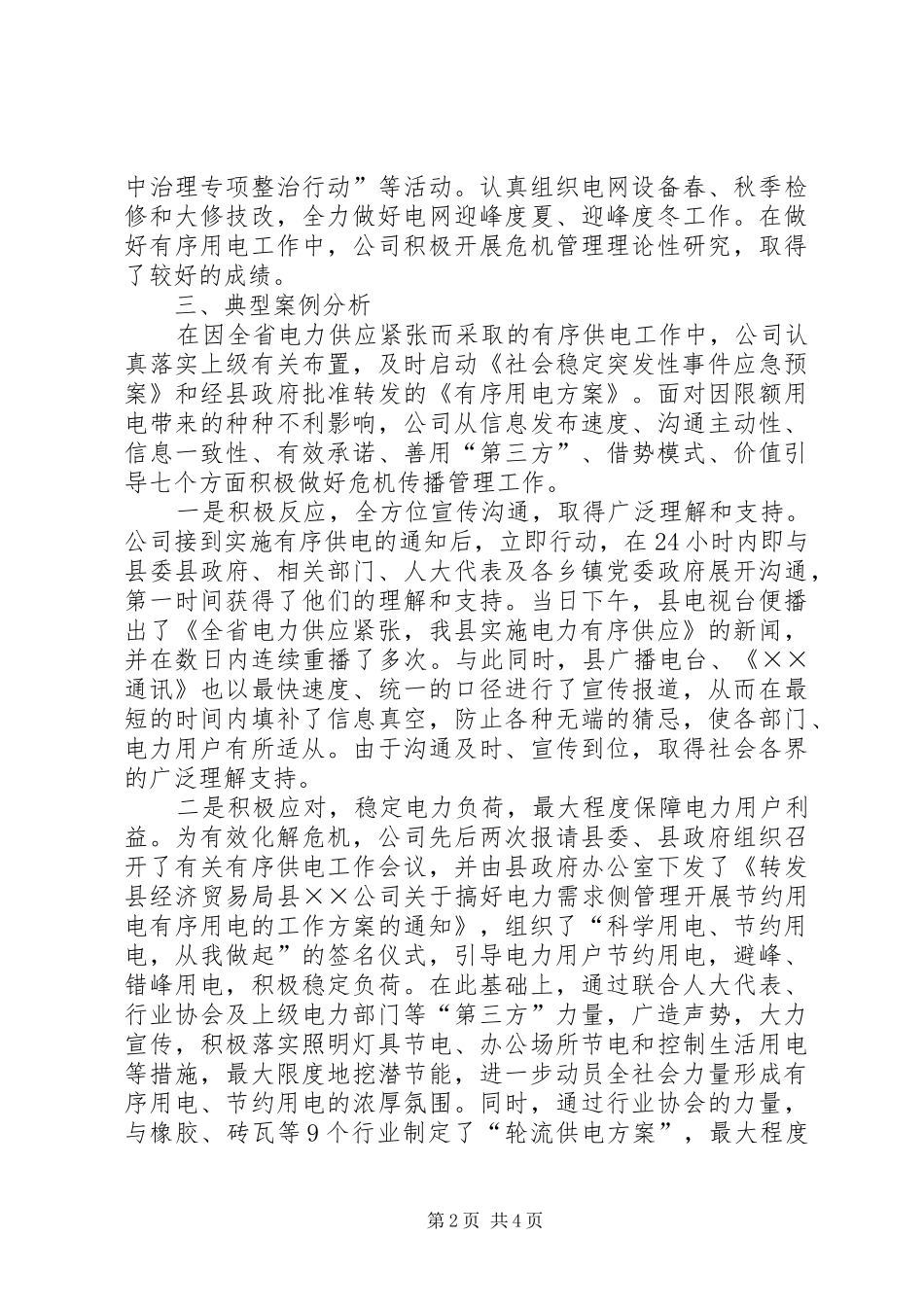 公司突发事件应对评估报告_第2页