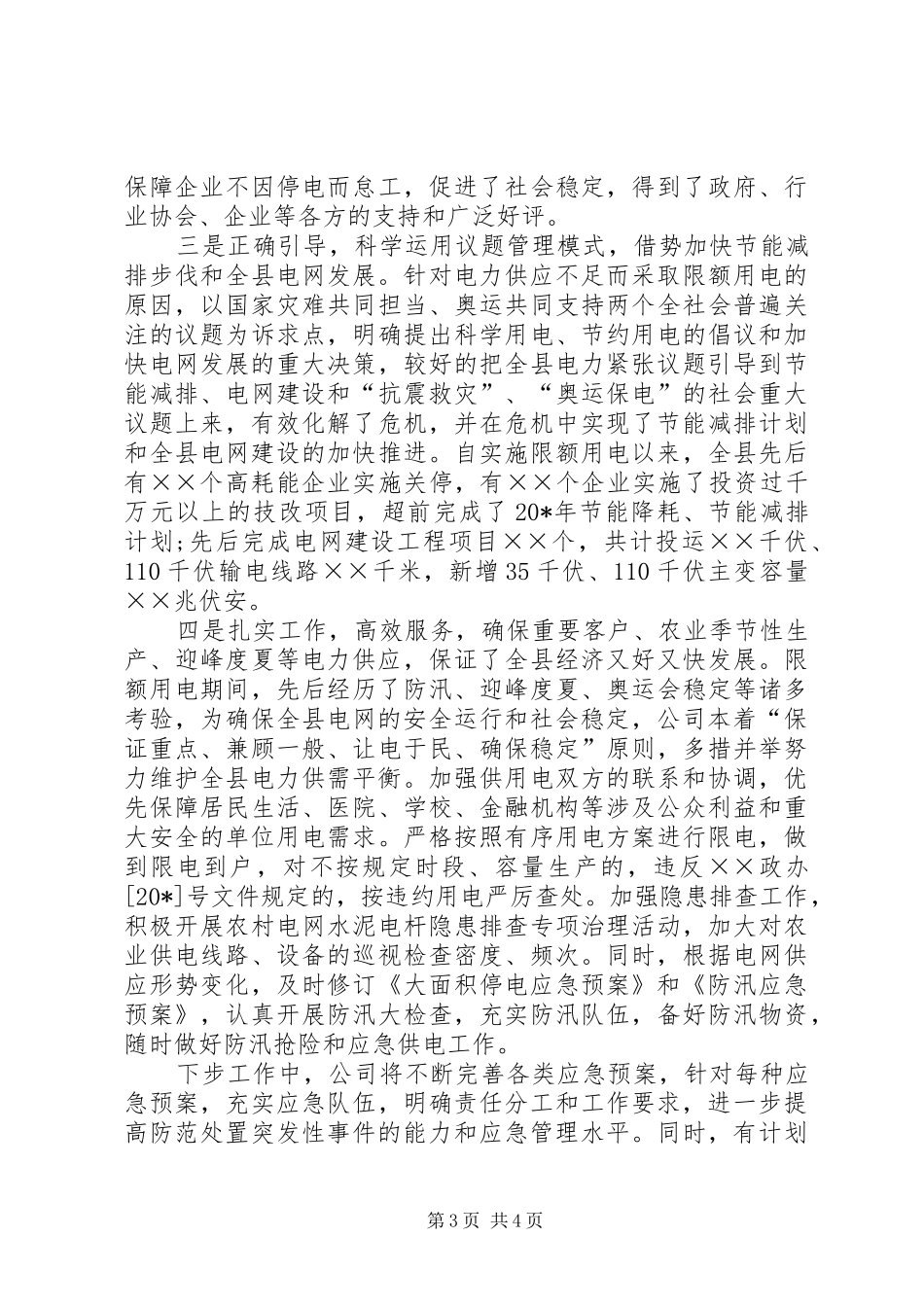 公司突发事件应对评估报告_第3页