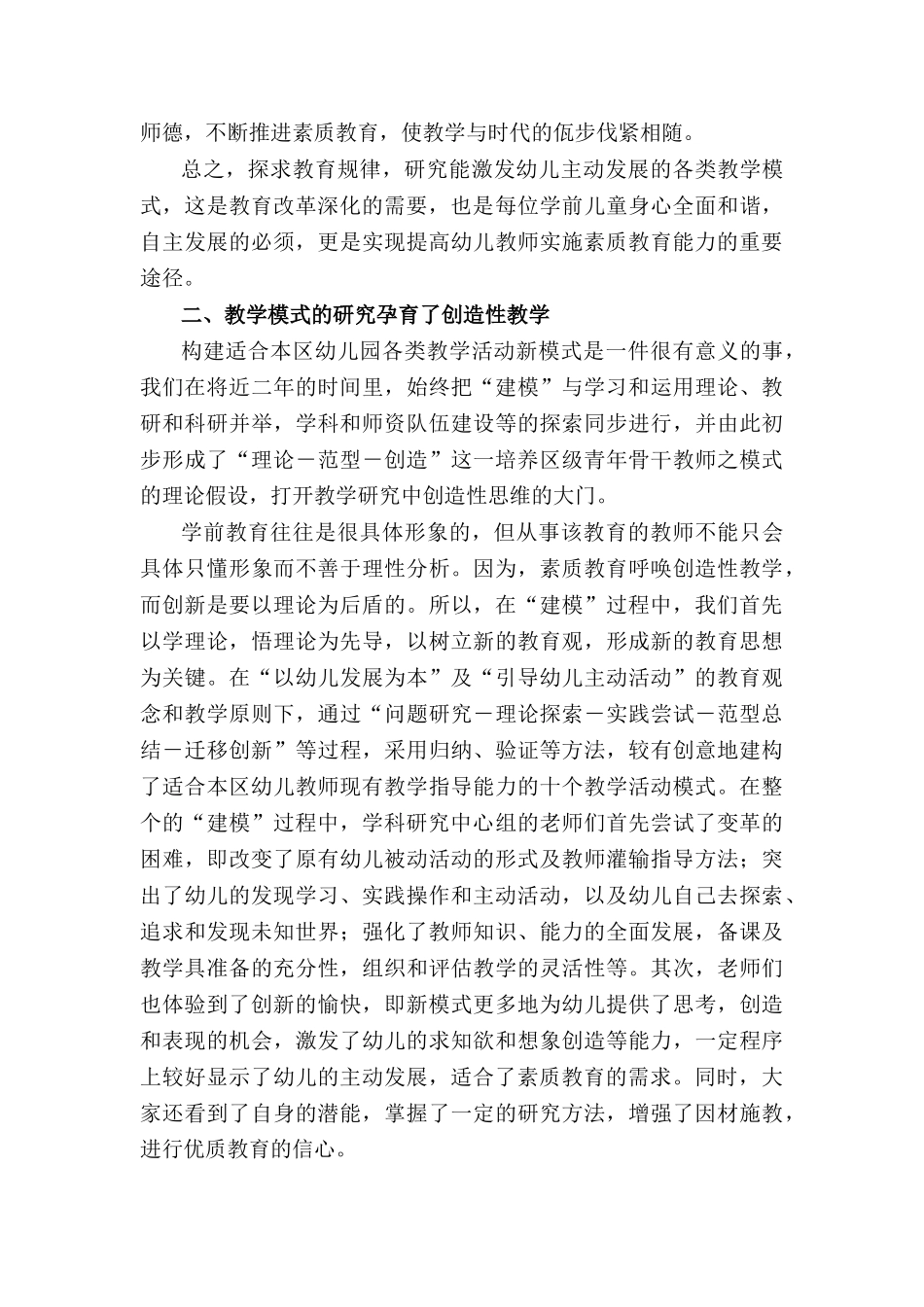 研究教学模式的根本是引发创造性教学_第2页