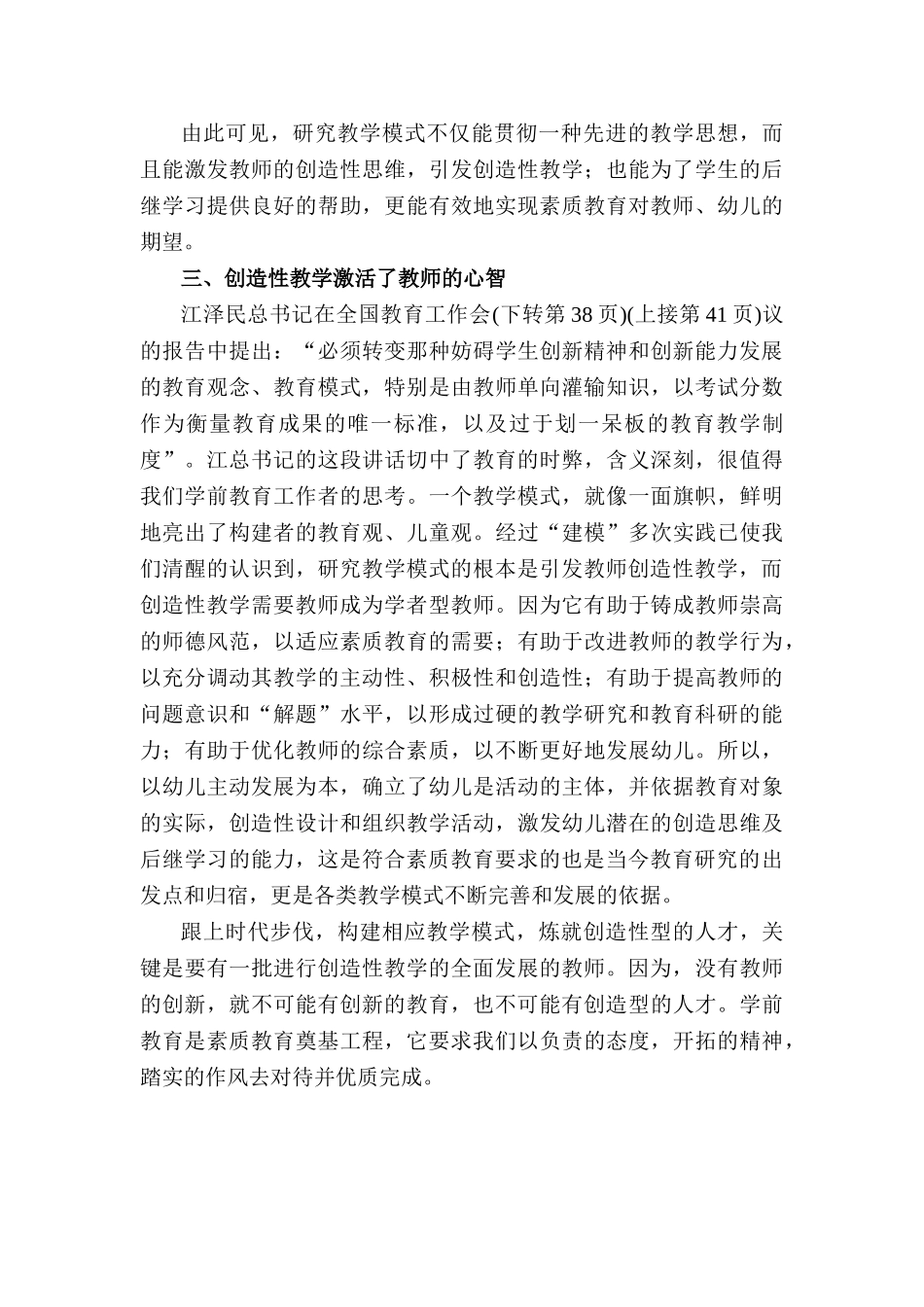 研究教学模式的根本是引发创造性教学_第3页