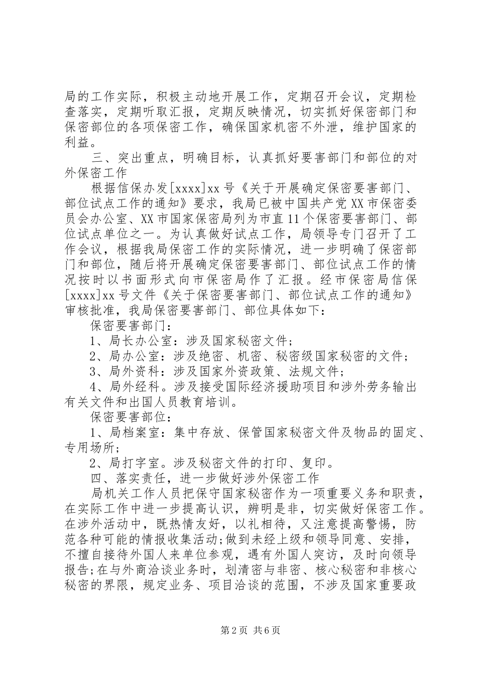 关于保密工作调研报告范文_第2页