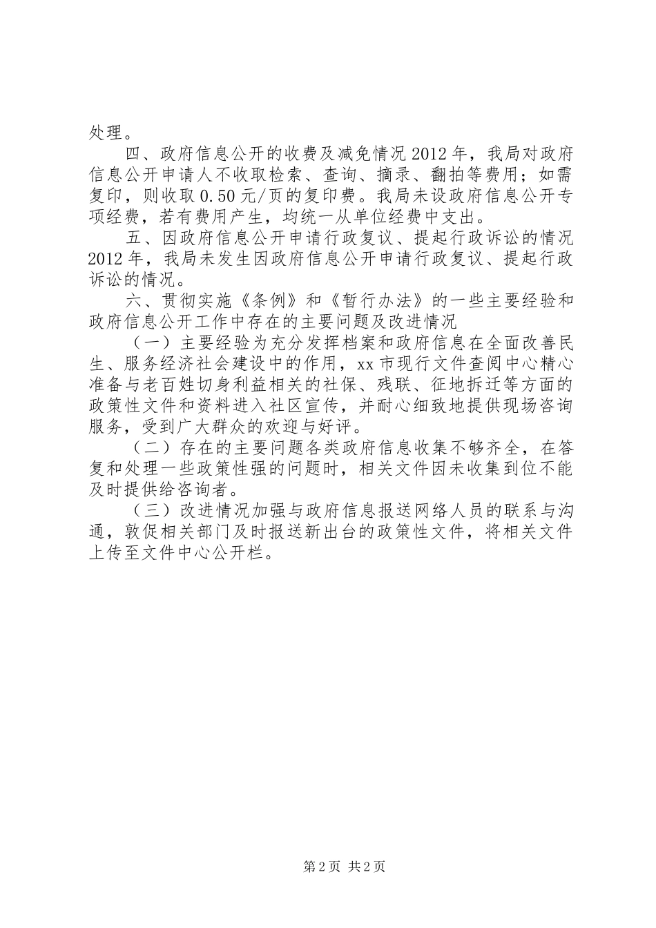 档案局年度信息公开工作报告_第2页