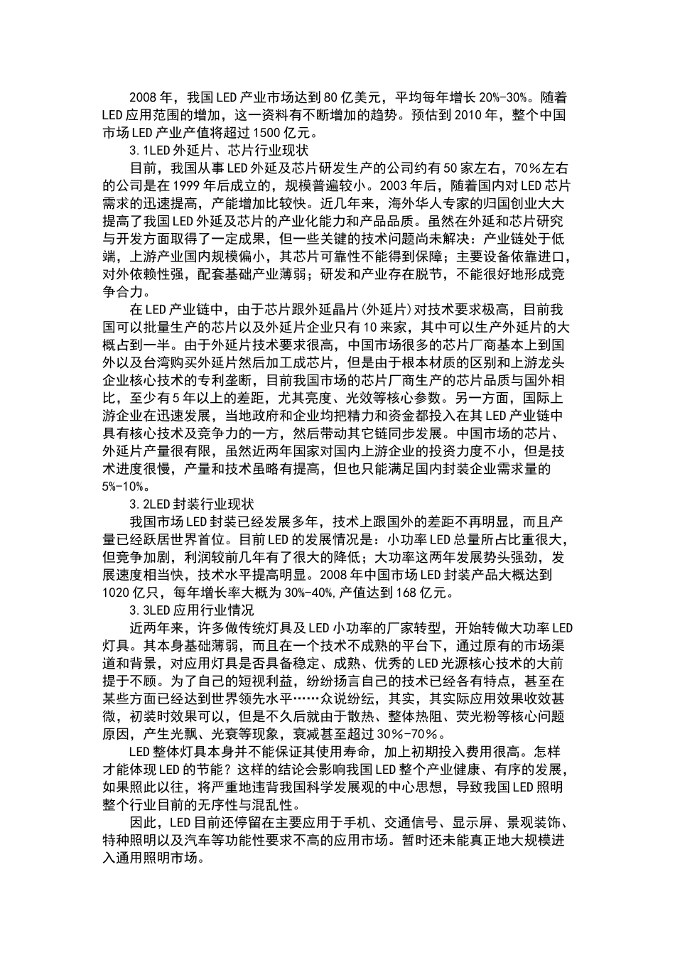 我国LED产业链现状解析未来LED照明市场趋势_第2页