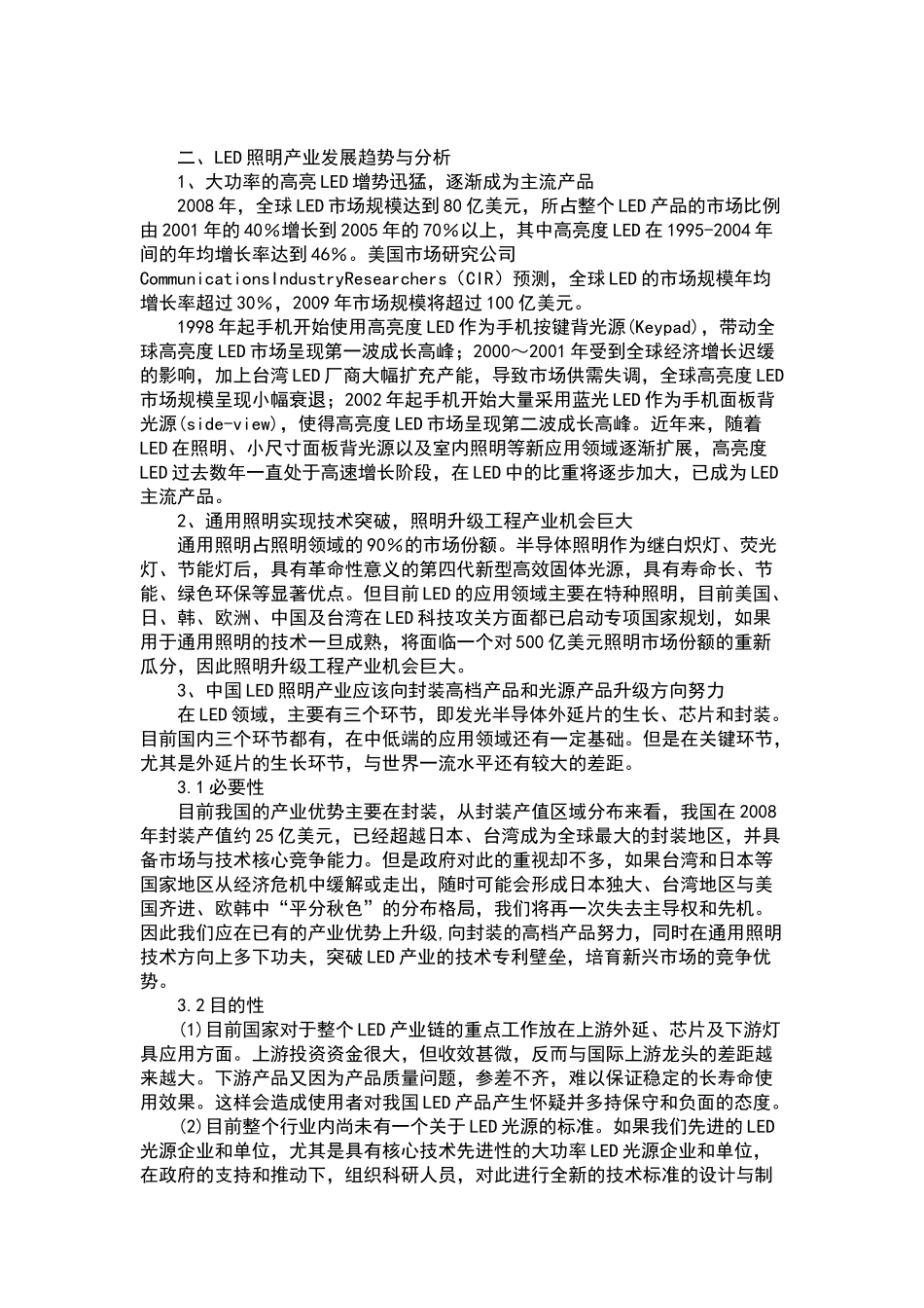我国LED产业链现状解析未来LED照明市场趋势_第3页