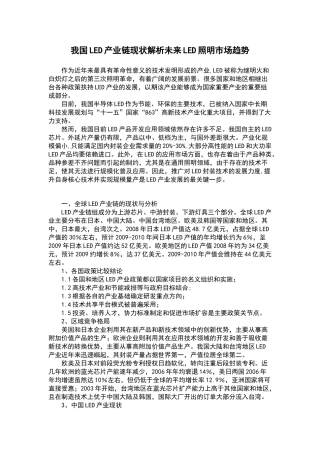 我国LED产业链现状解析未来LED照明市场趋势