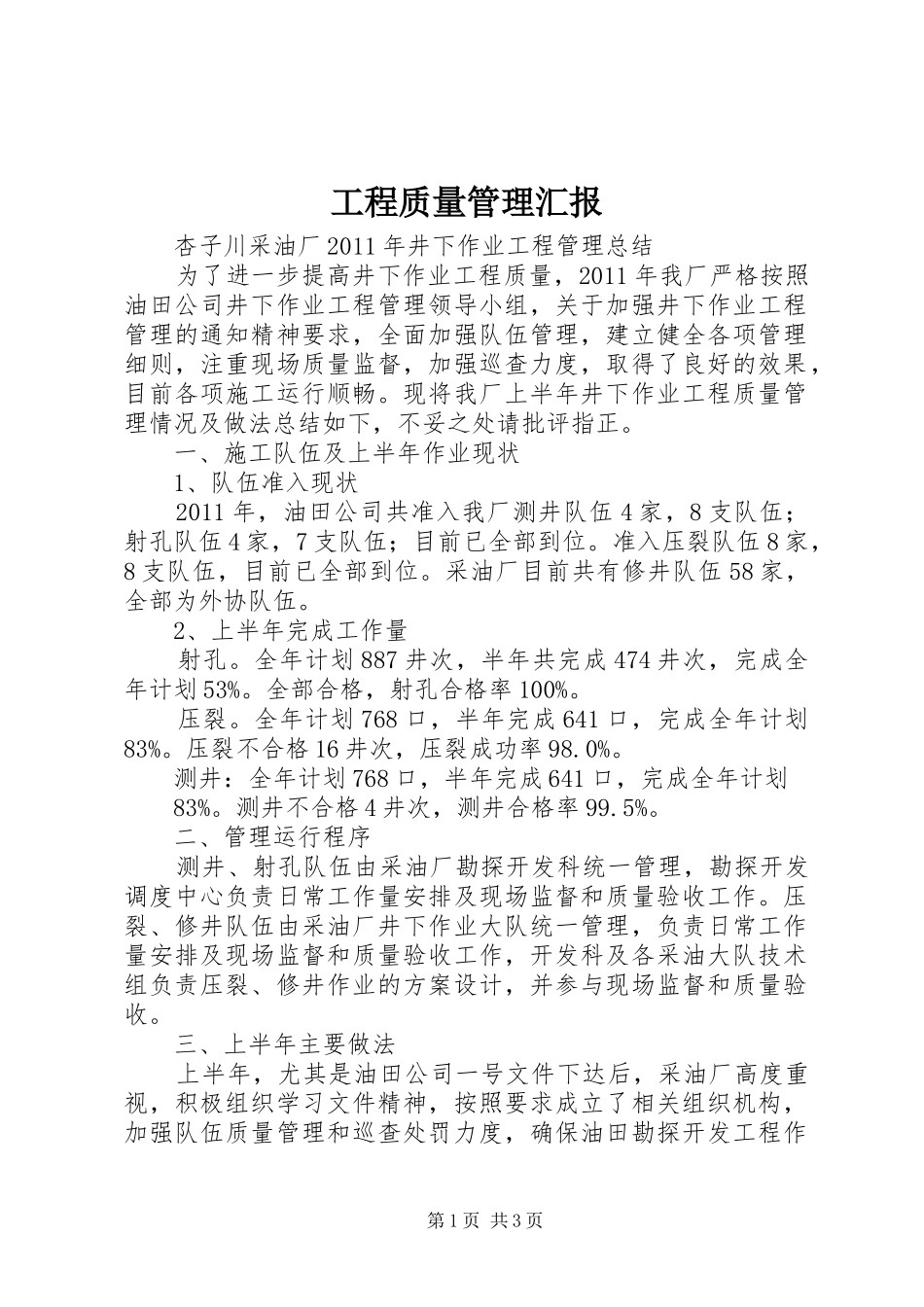 工程质量管理汇报_第1页