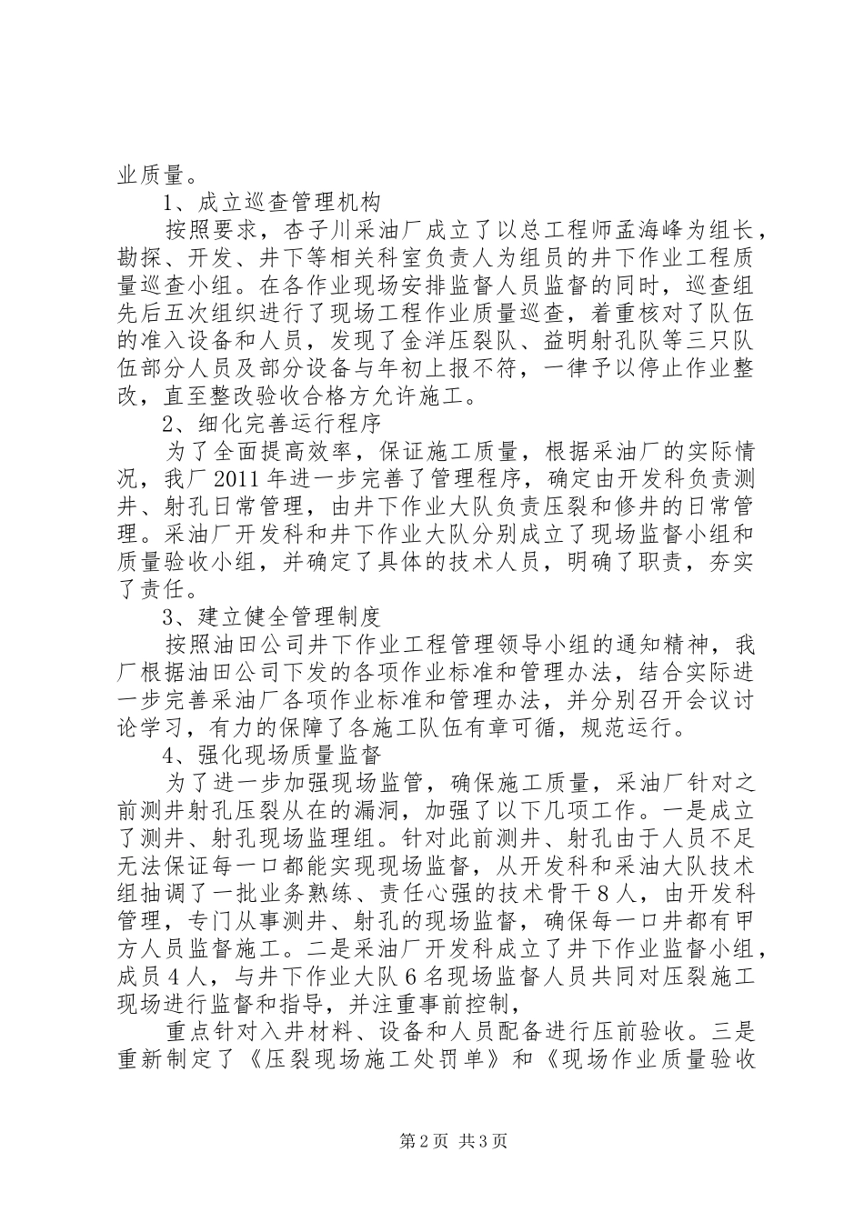 工程质量管理汇报_第2页