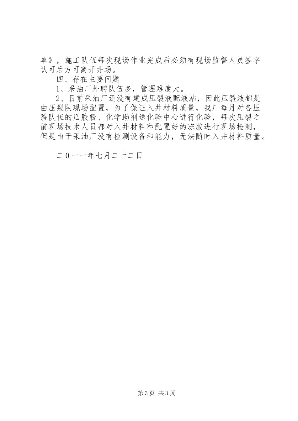 工程质量管理汇报_第3页