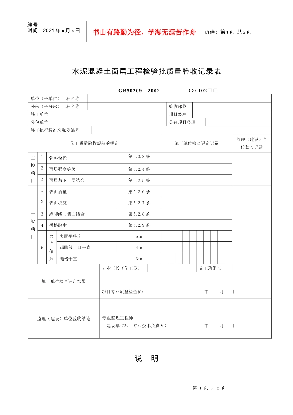 水泥混凝土面层工程检验批质量验收记录表_第1页