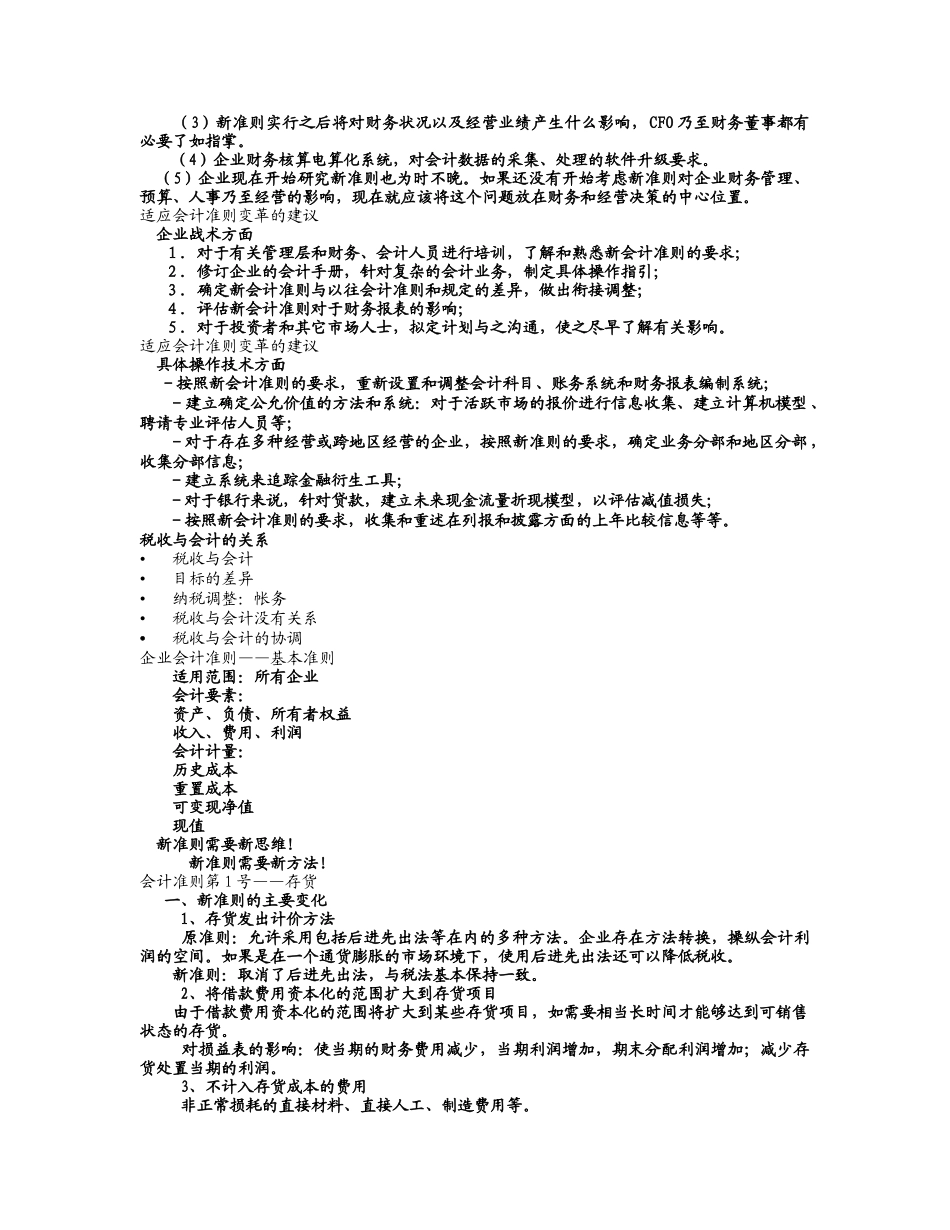 新准则对会计与税收影响_第2页