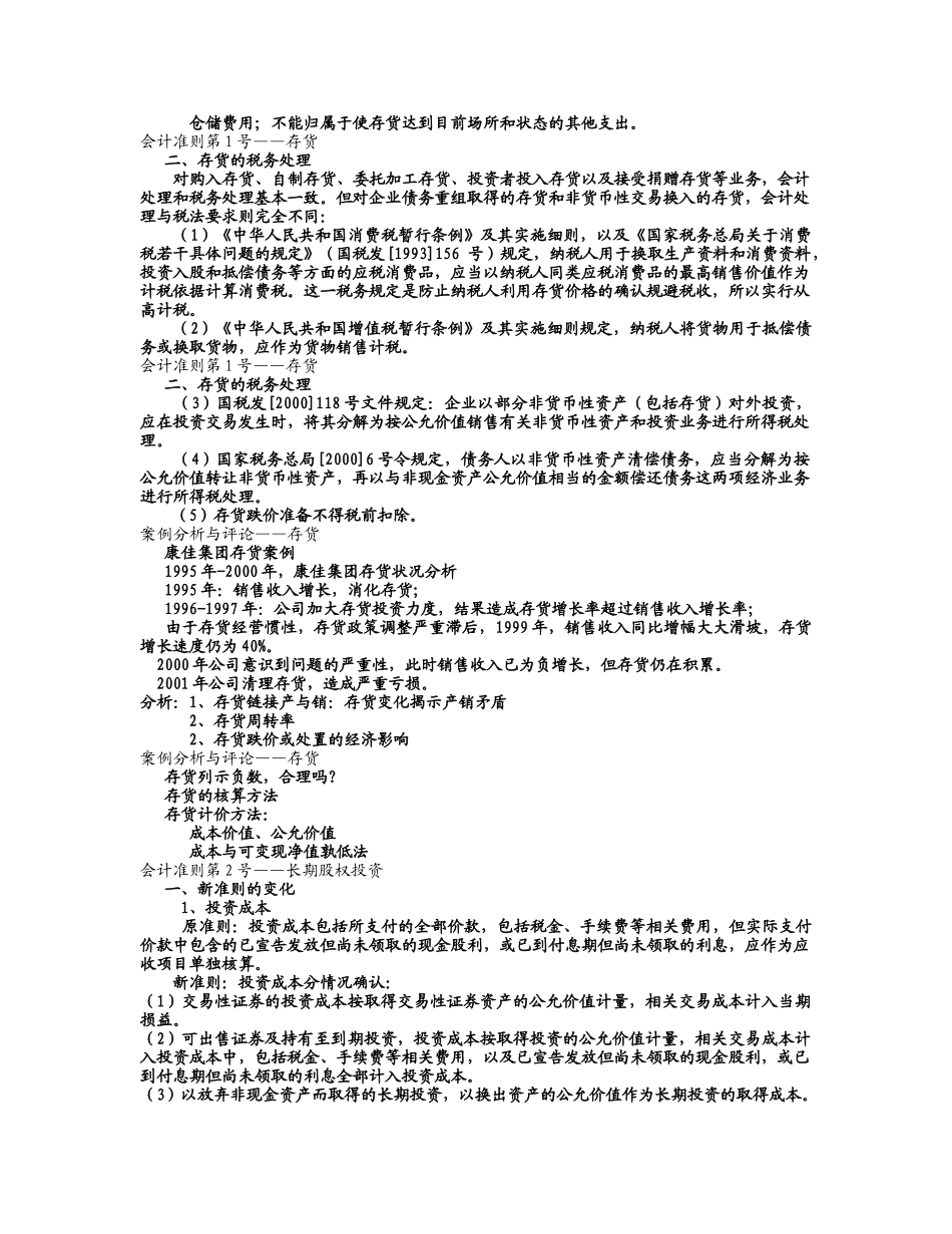 新准则对会计与税收影响_第3页