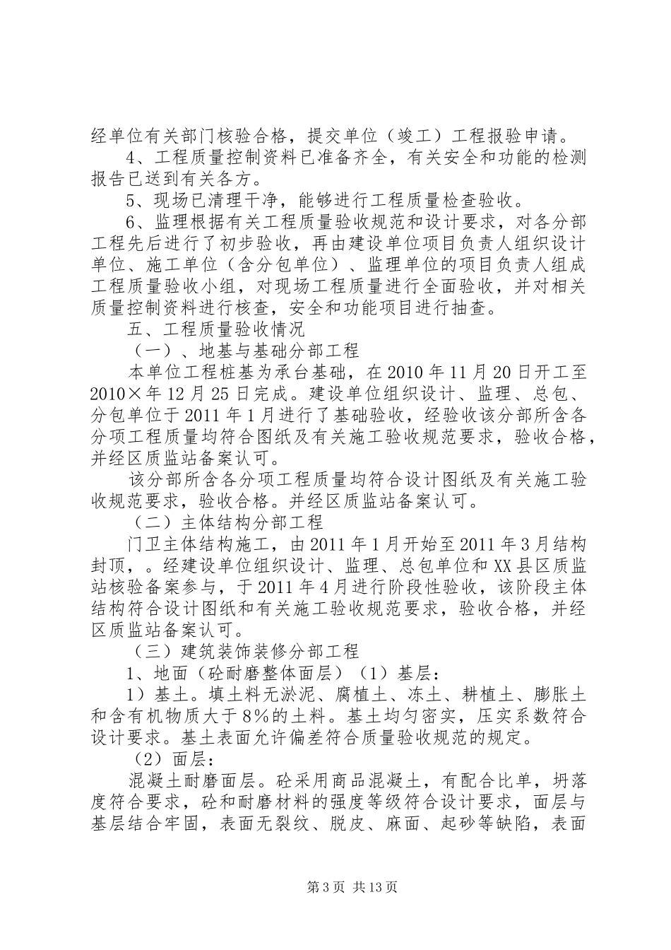 单位工程(工业厂房)质量评估报告_第3页