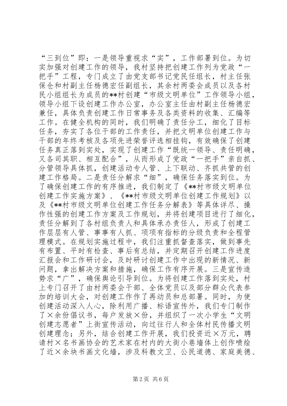 村支部书记关于创建文明单位的汇报_第2页
