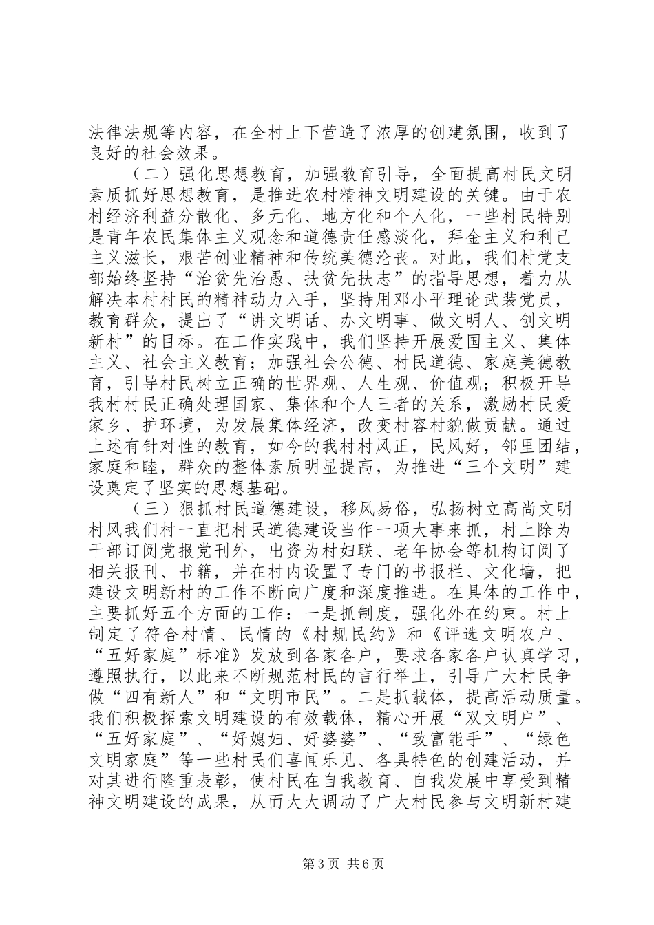 村支部书记关于创建文明单位的汇报_第3页
